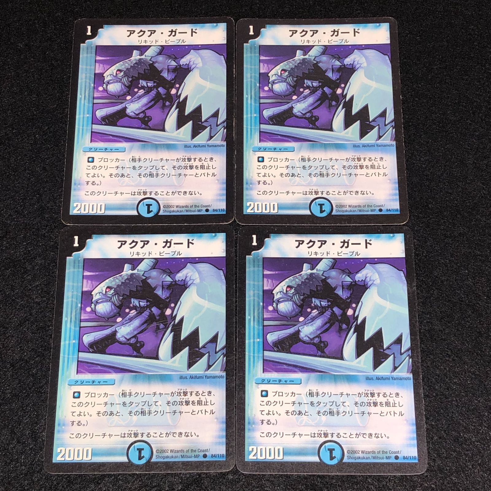 デュエマ MM.498 旧枠 初期 アクアガード 4枚 - メルカリ