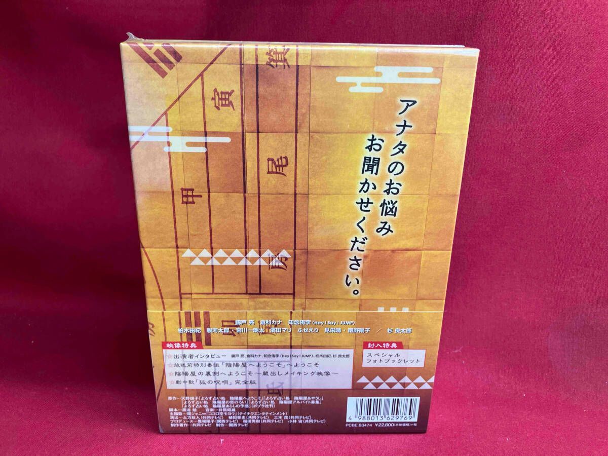 レア‼️よろず占い処 陰陽屋へようこそ DVD-BOX〈7枚組〉 Amazon.co.jp: よろず占い処 陰陽屋へようこそ DVD-BOX : 錦戸亮