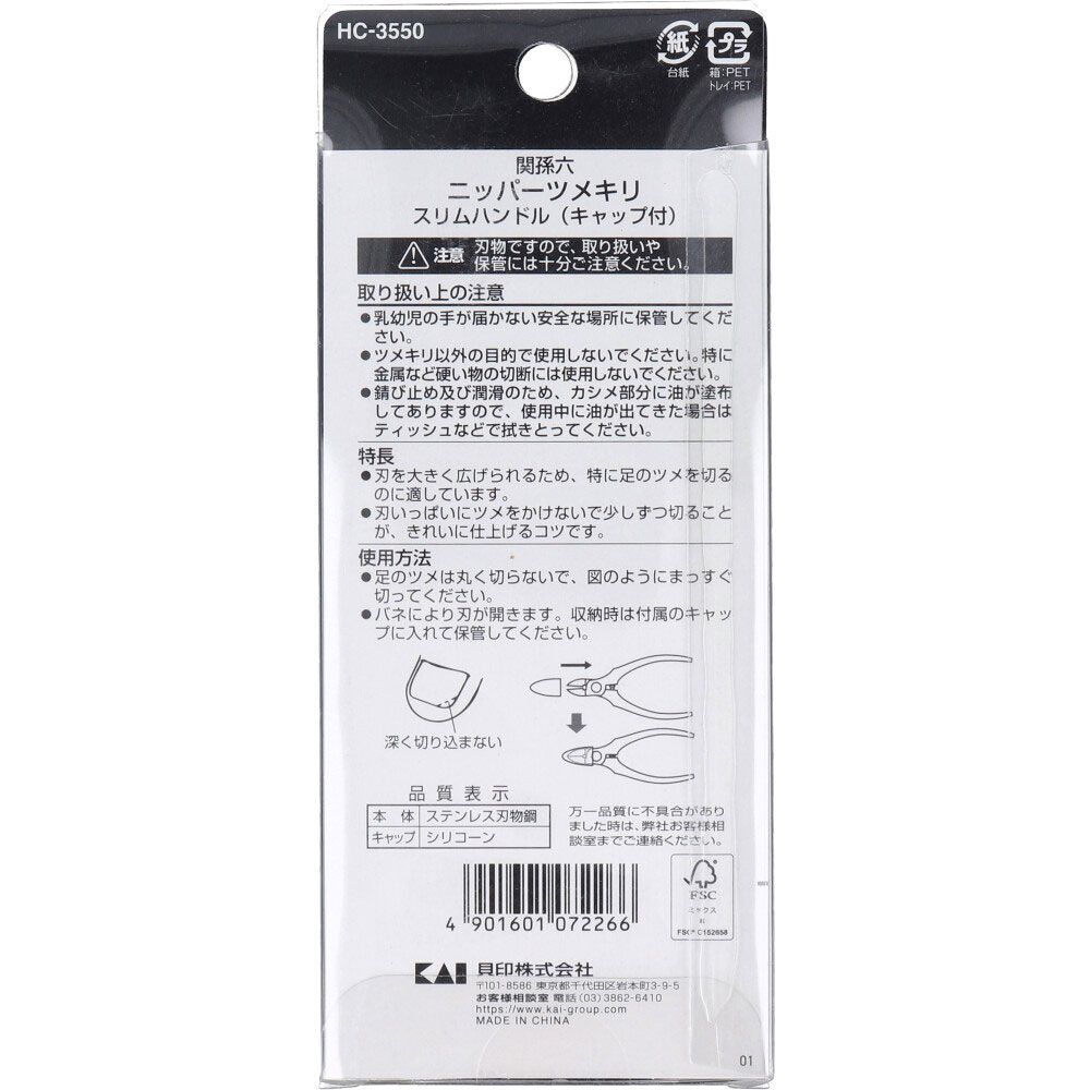 HC-3550 6個セット