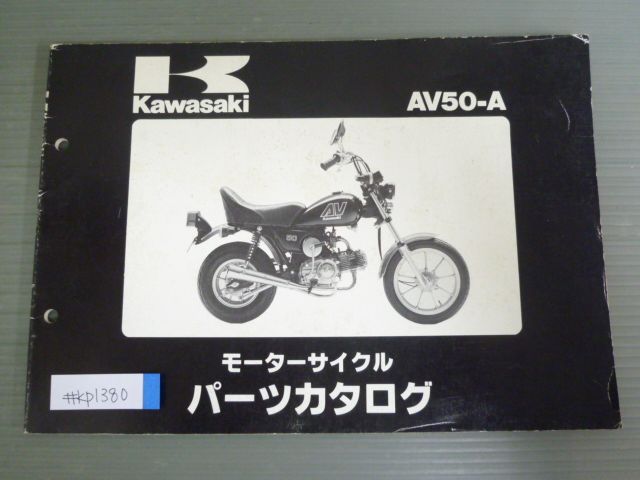 日本謹製ヤフオク! - Kawasaki AV50-A パーツカタログ - カワサキ