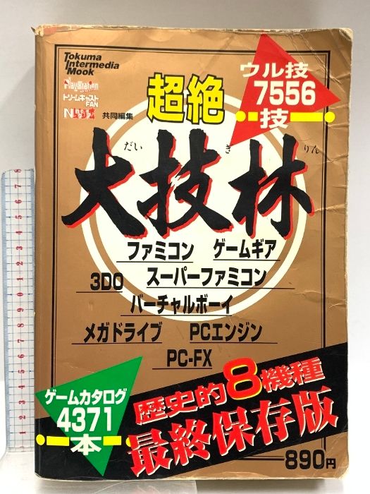 代々木ゼミナール 代ゼミ TOTAL ENGLISH〈志望校突破への理論