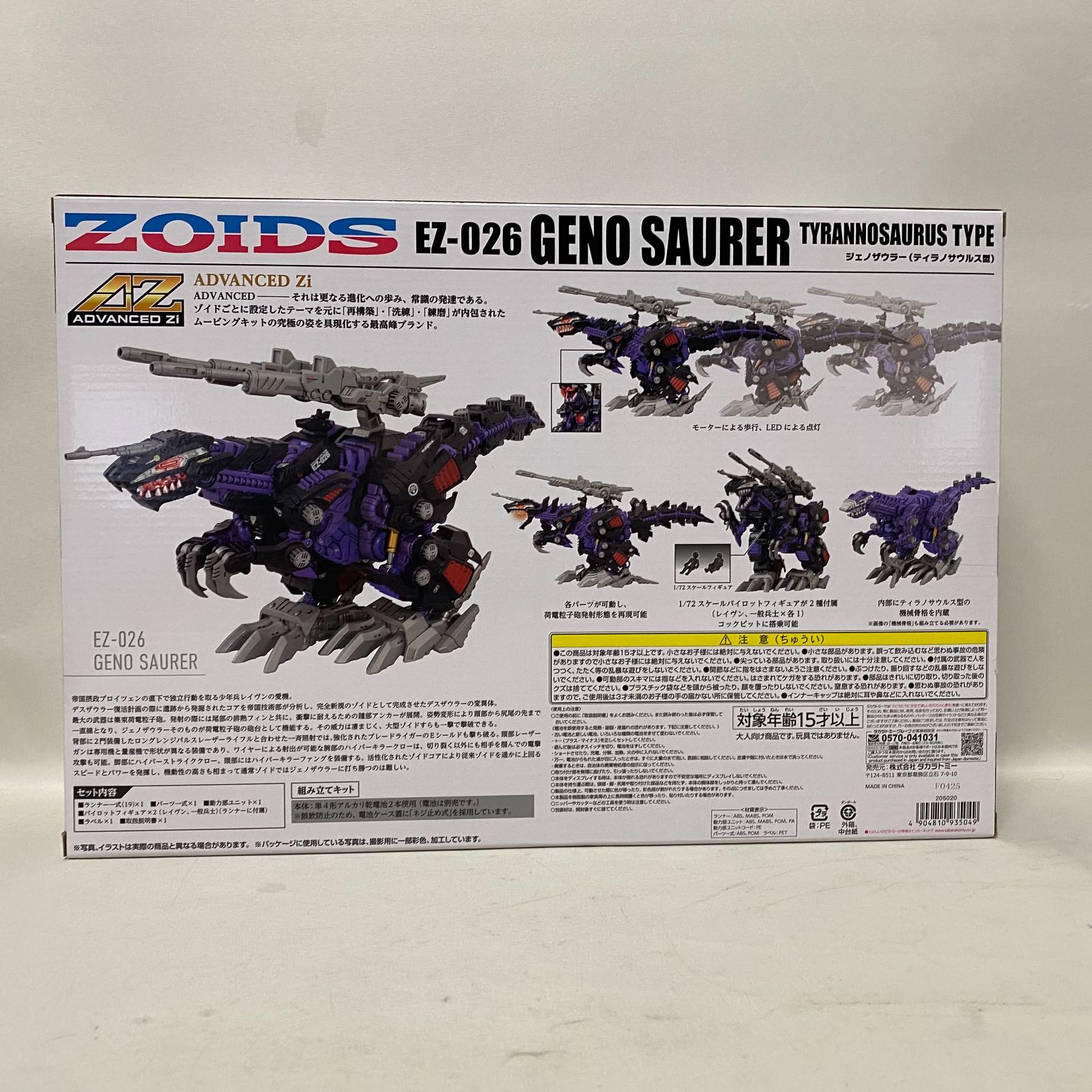 ロボット 【浜館42-1005】 ZOIDS ゾイド ADVANCED Zi AZ-09 EZ-026