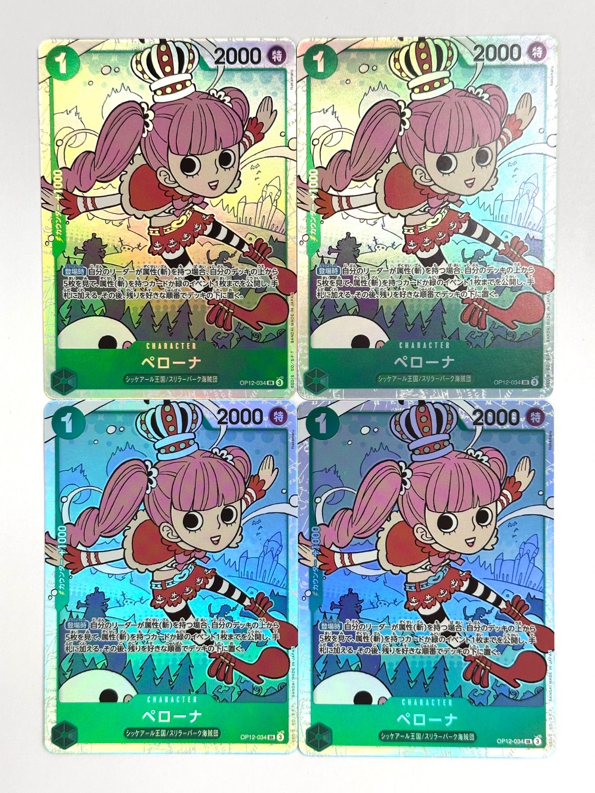 ペローナ sr パラレル4枚セット ワンピースカード - メルカリ