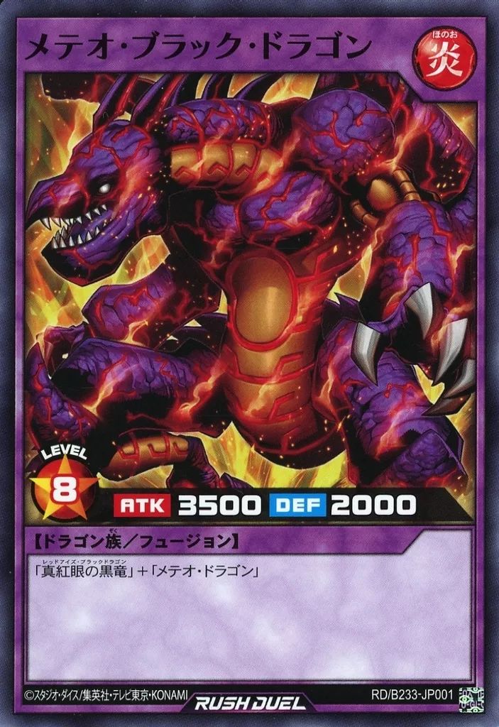 遊戯王　メテオブラックドラゴン　オーバーラッシュレア　PSA10 中古】遊戯王ラッシュデュエル RD/B233-JP001[N]：メテオ