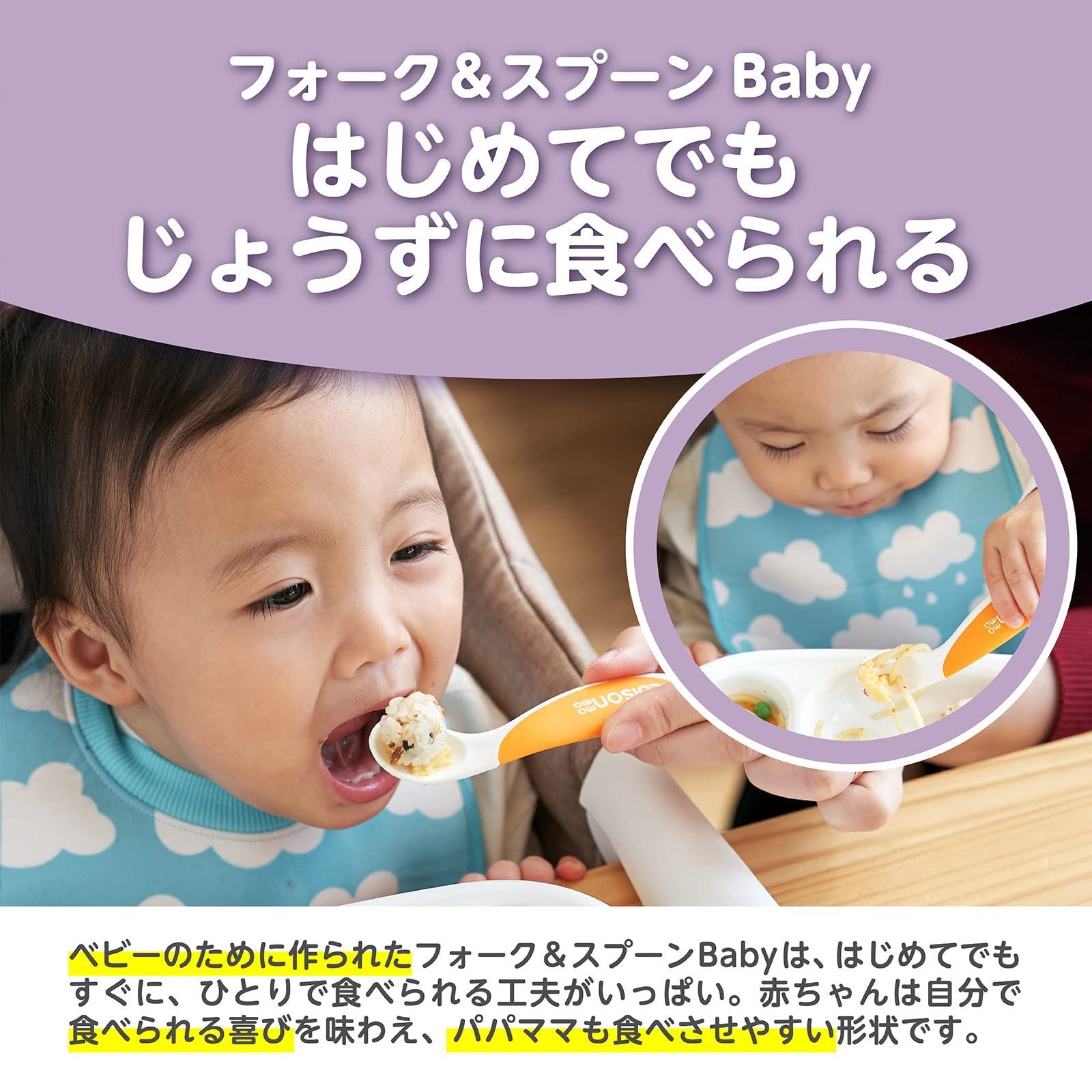 EDISONmama エジソンママ スプーン フォーク 右手用 - ベビー用食器