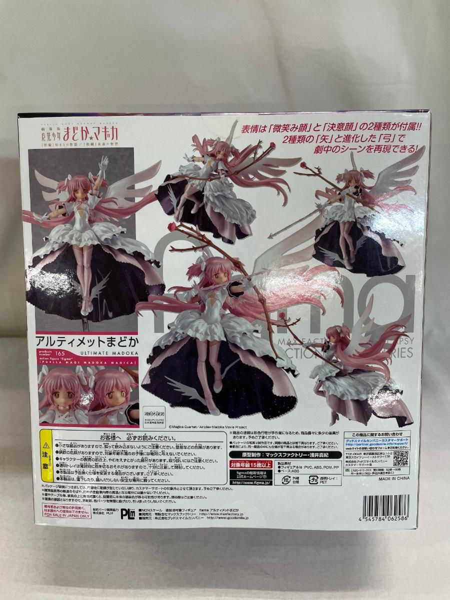 未開封】figma 165 魔法少女まどか☆マギカ アルティメットまどか