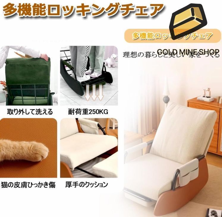 多機能ロッキングチェア