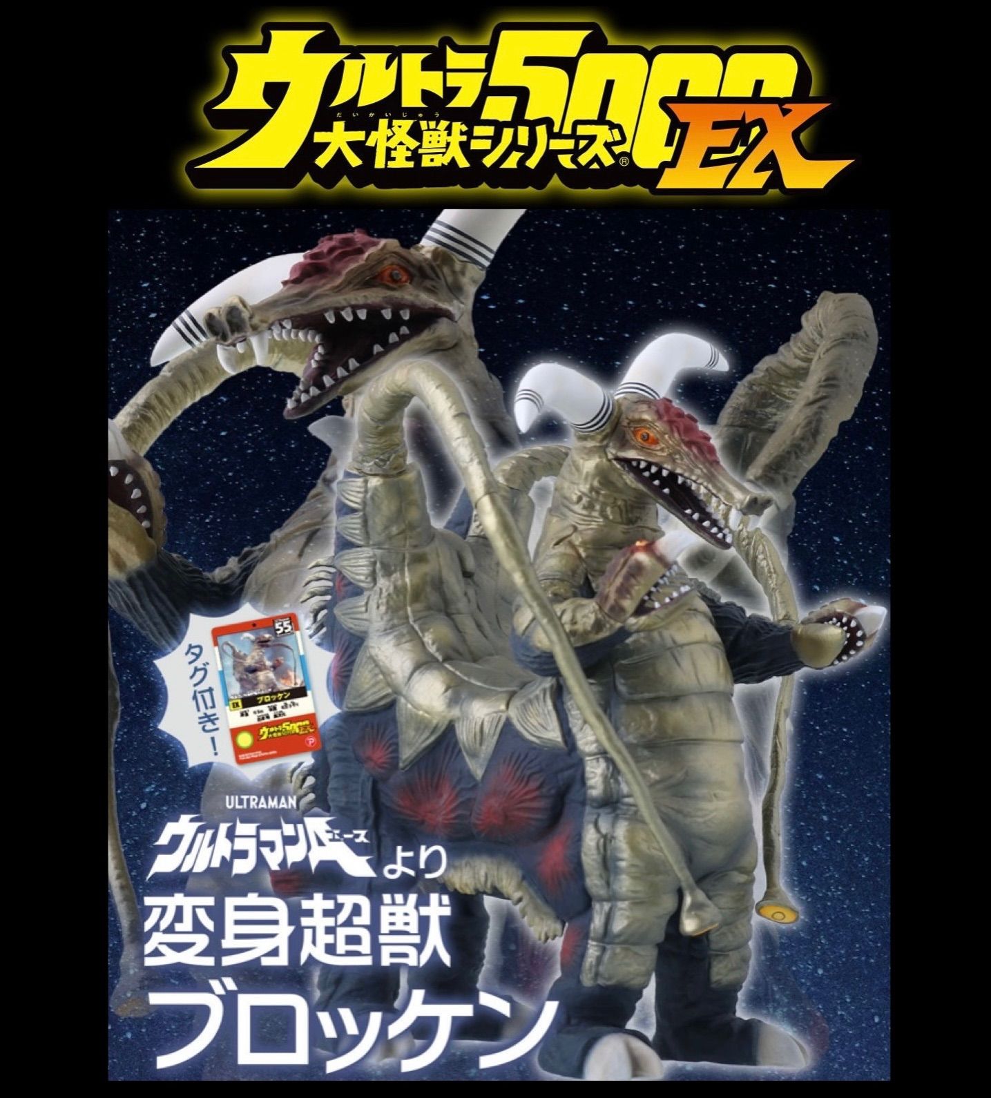 【定番格安】ウルトラ大怪獣シリーズ5000EX ブロッケン　 輸送箱未開風伝票貼りなし ウルトラマン