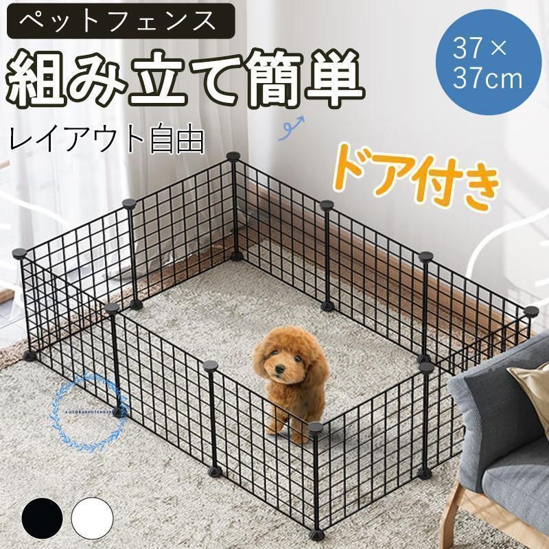 ペットフェンス 犬用 ペットサークル ドア付き パネル 12枚 置く