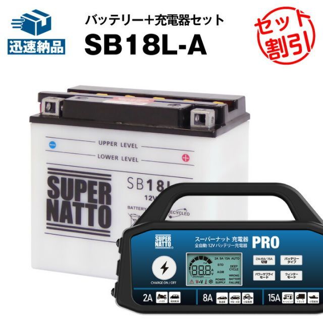 バイクバッテリー充電器+SB18L-A セットバイクバッテリーYB18L-A GM18A-3A互換スーパーナット充電器PRO  12V・スーパーナット Z1000GTR,ZG1000A,ZX1000A,Z1100ST,BMW R80GS,MOTO GUZ メルカリ