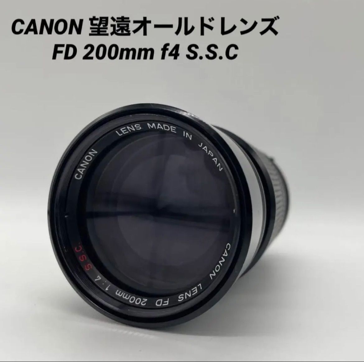 外観特上級】CANON FD 200mm F4 S.S.C. #s5889 - カメラ、光学機器