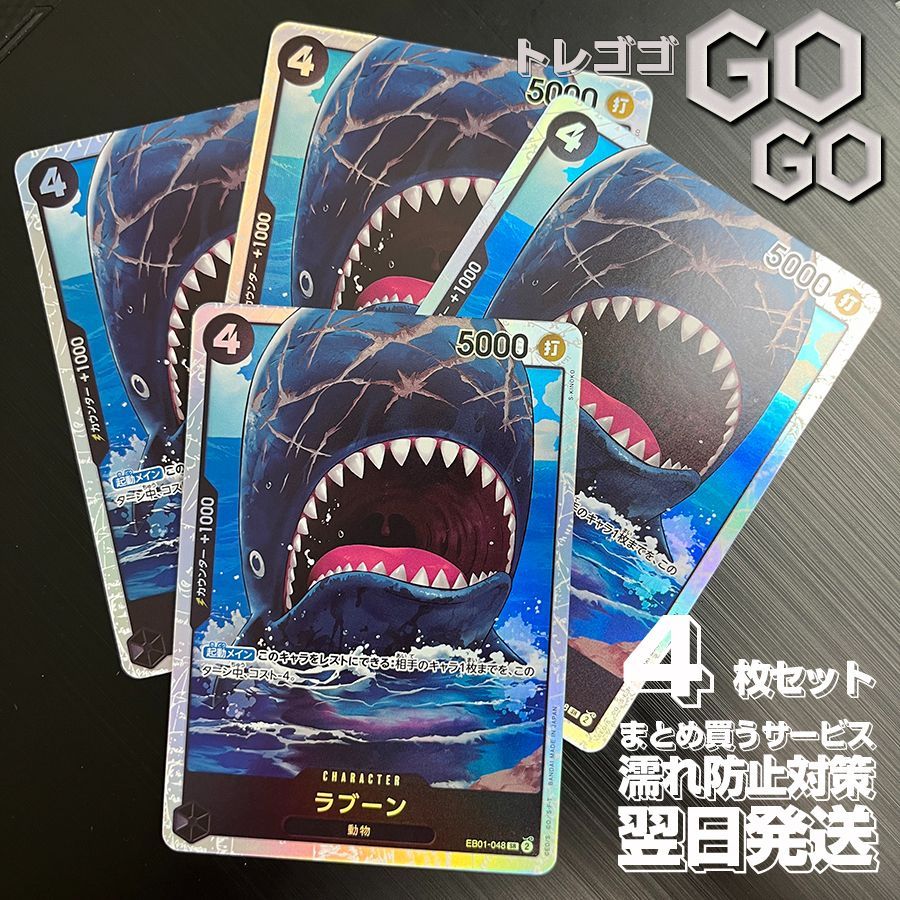 ラブーン SR パラレル 4枚 ワンピースカード ワンピースカード】ラブーン4コス 黒 SR パラレル - メルカリ