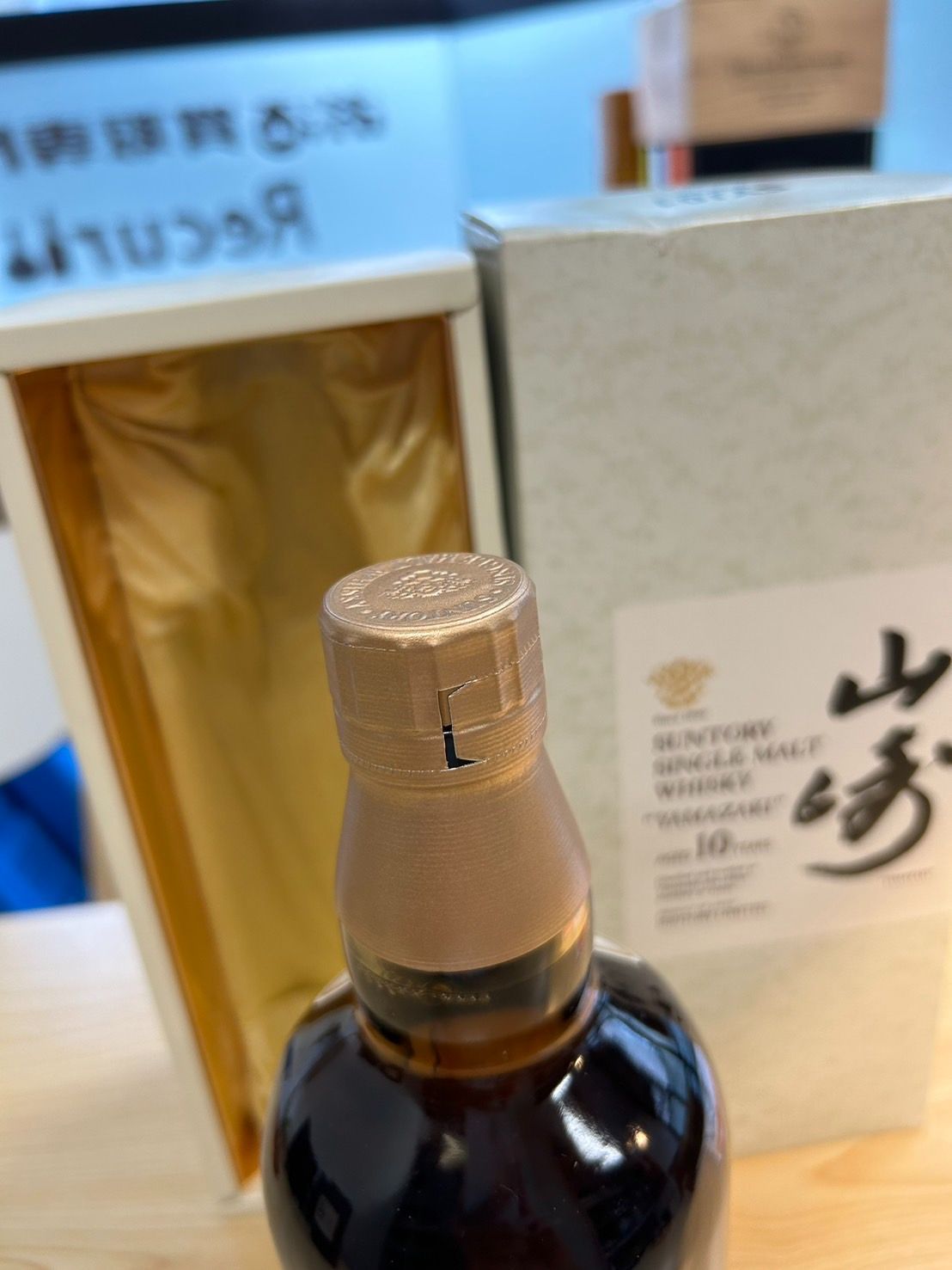 aoshima　サントリー山崎10年ホワイトラベル ウイスキー] サントリー 山崎 10年 ホワイトラベル 金花 響