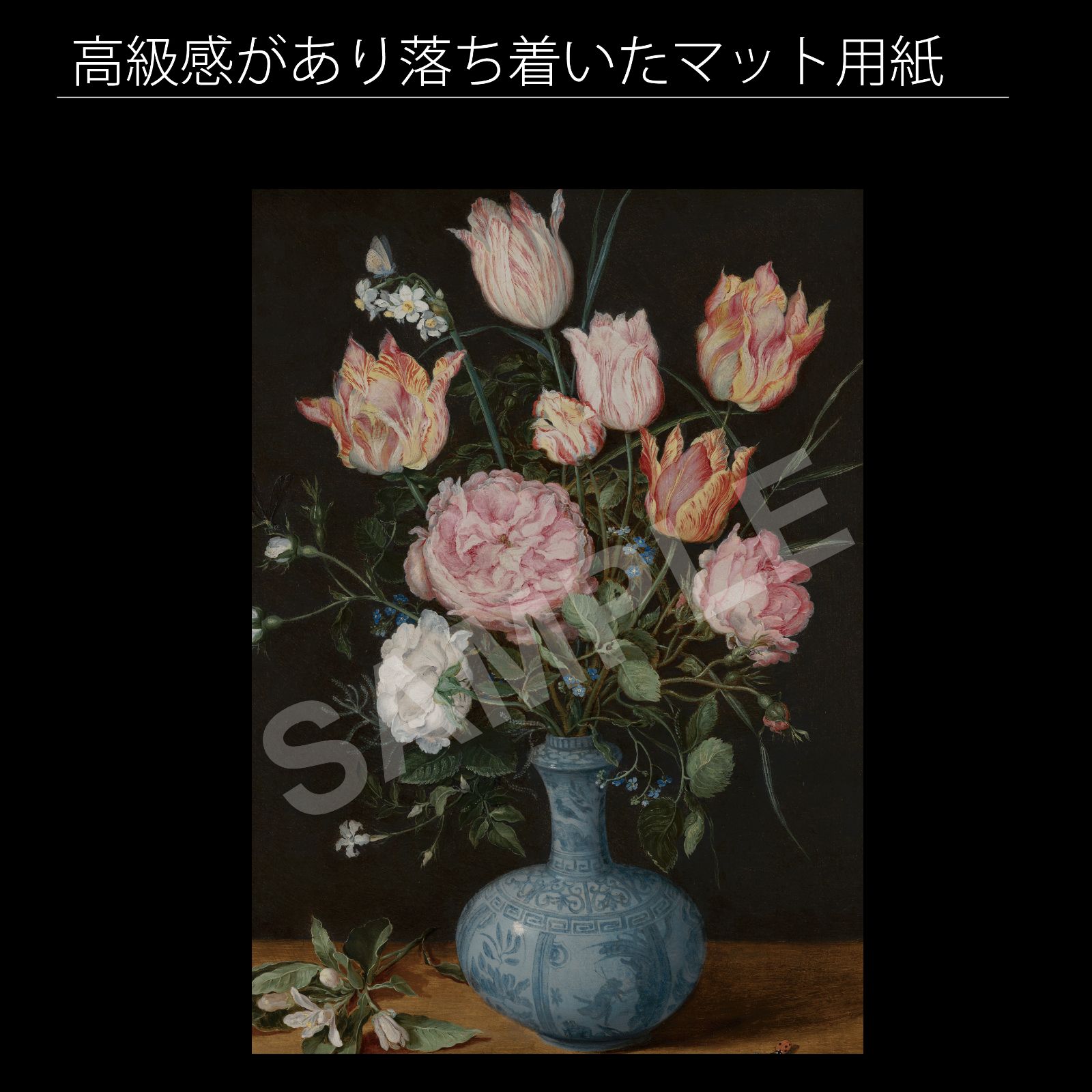 ヤン・ブリューゲル『万暦染付の花瓶に生けた花』（1610年-1615年頃
