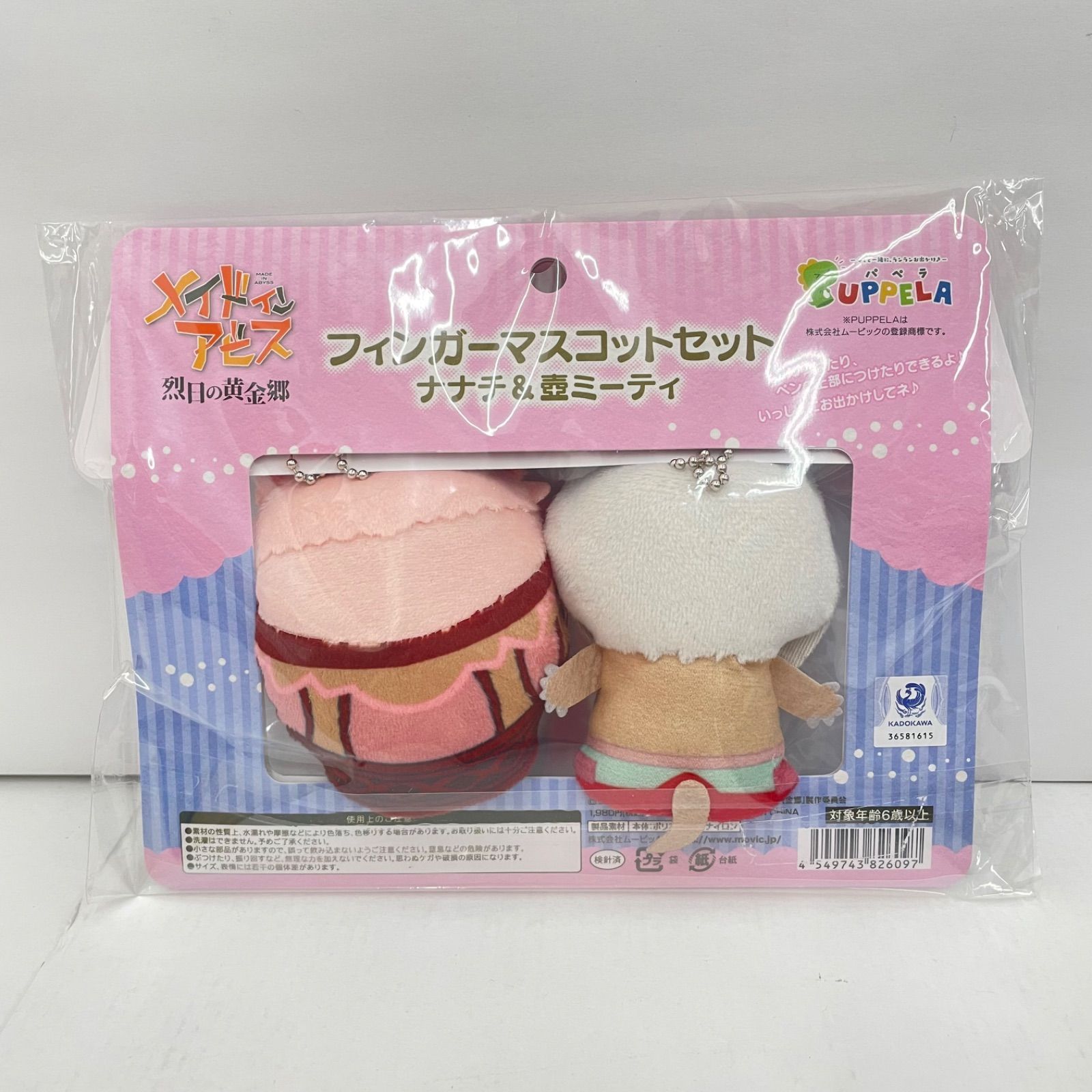 瀬戸店】未開封 メイドインアビス 烈日の黄金郷 フィンガーマスコット