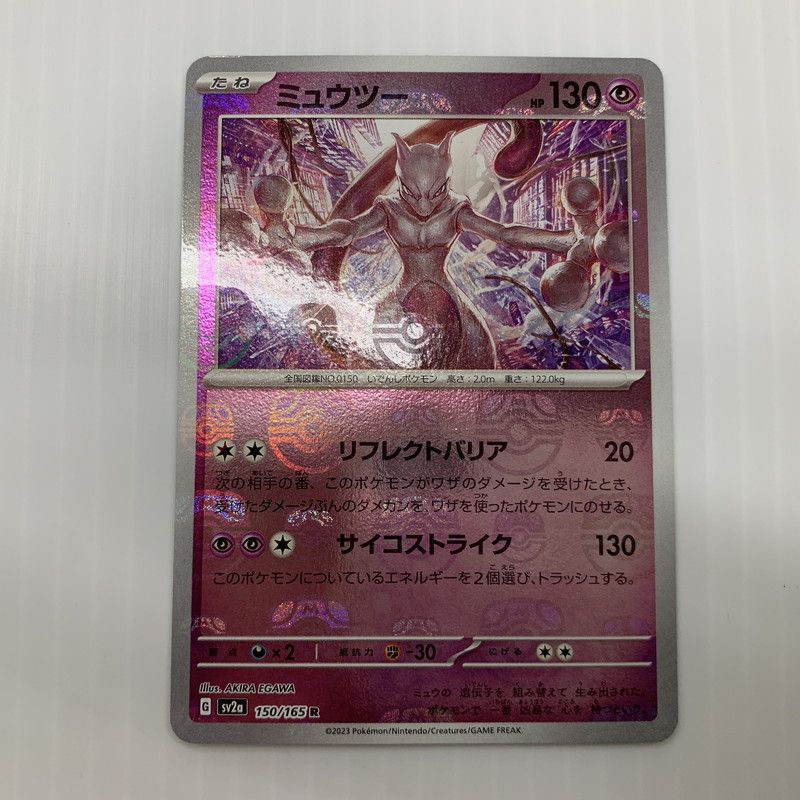 ミュウツー　マスターボールミラー ミュウツー(マスターボールミラー)【R】{150/165}