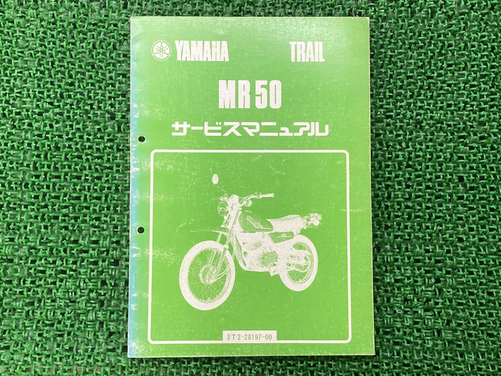 YAMAHA トリオ50／MR50・TY50・RD50 サービスマニュアル ヤマハ発動機 MR50 TY50 RD50 サービスマニュアル 補足版 ヤマハ