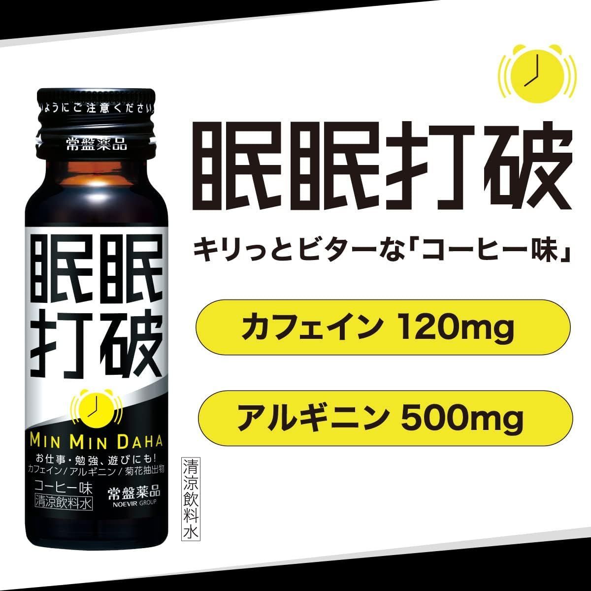 眠眠打破 50本入り 眠眠打破 ケース 50ml 50本入り 楽天市場】眠眠打破