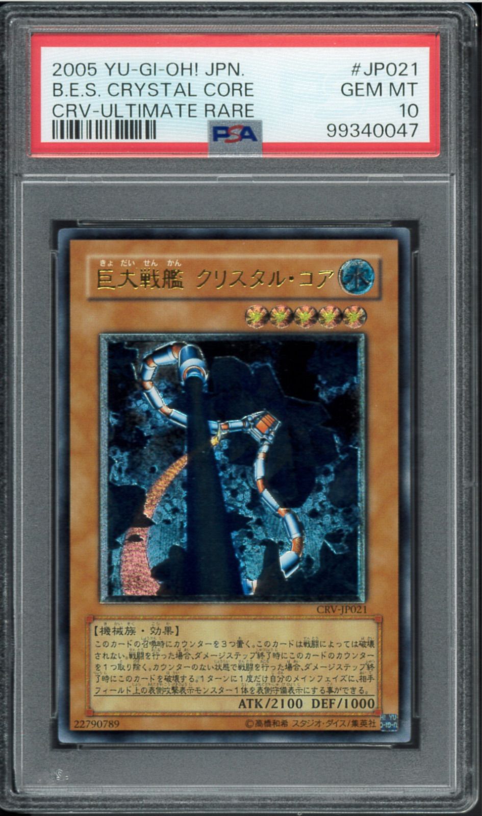 お気に入りの PSA10 巨大戦艦 レリーフ アルティメットレア クリスタル・コア 遊戯王OCG デュエルモンスターズ