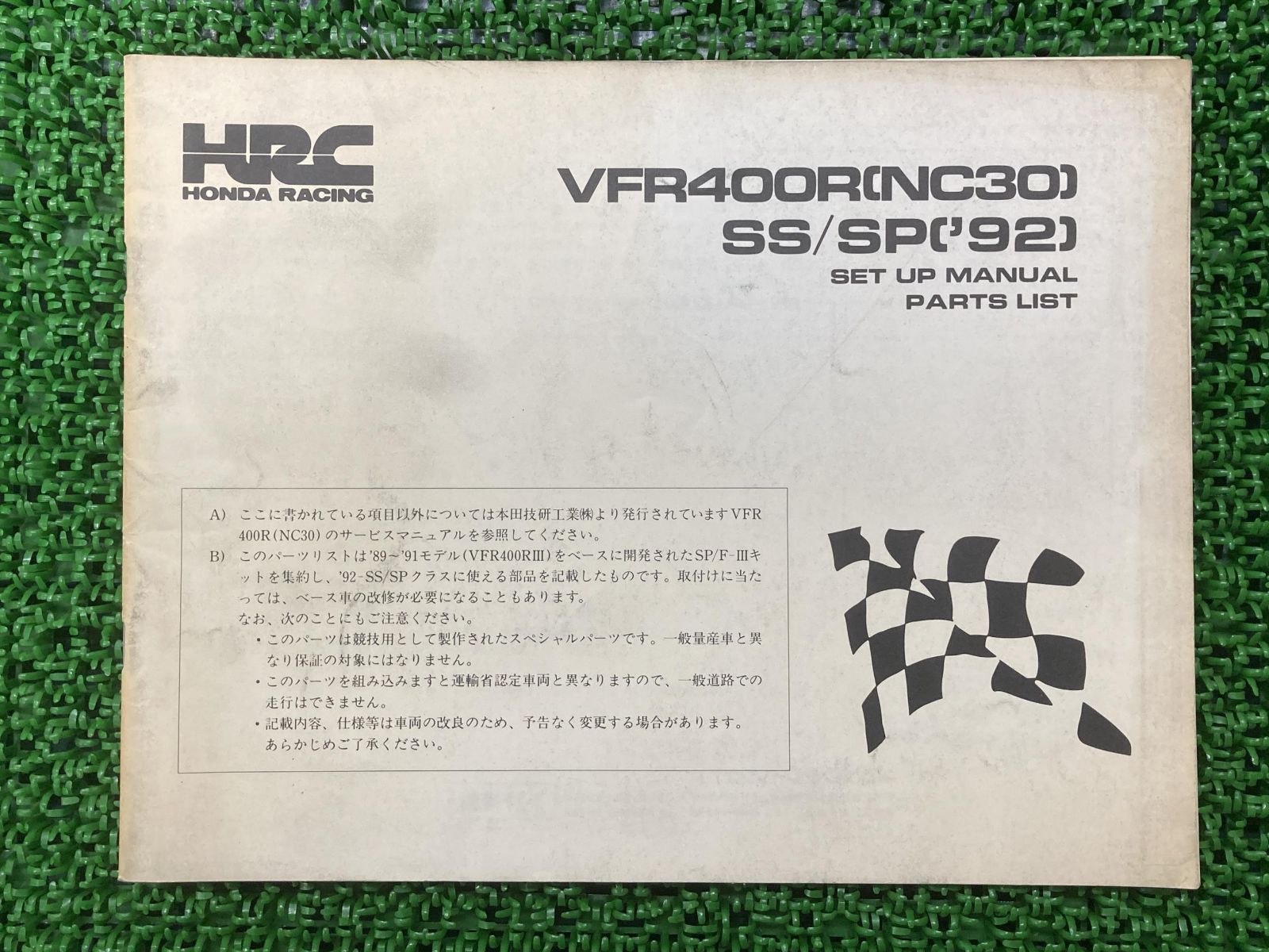 VFR400R SS SP パーツリスト ホンダ 正規  バイク 整備書 NC30 92年モデル セットアップマニュアル 当時物 車検 パーツカタログ 整備書