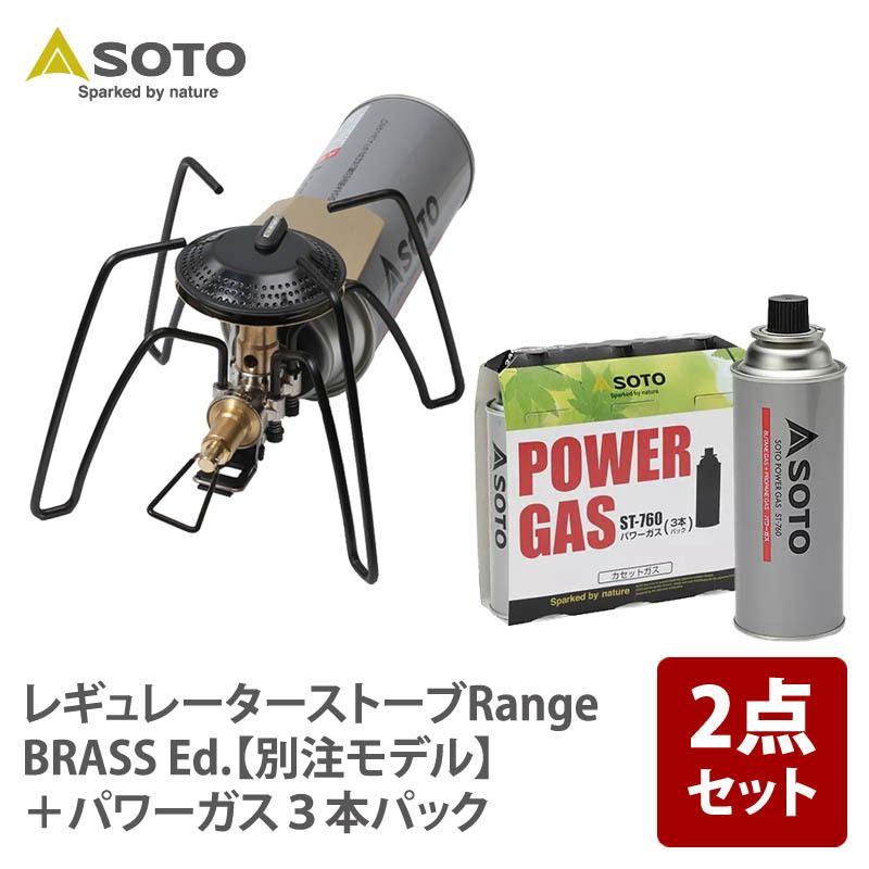 SOTO レギュレーターストーブRange BRASS Ed. 別注モデル パワーガス3本 2点セット