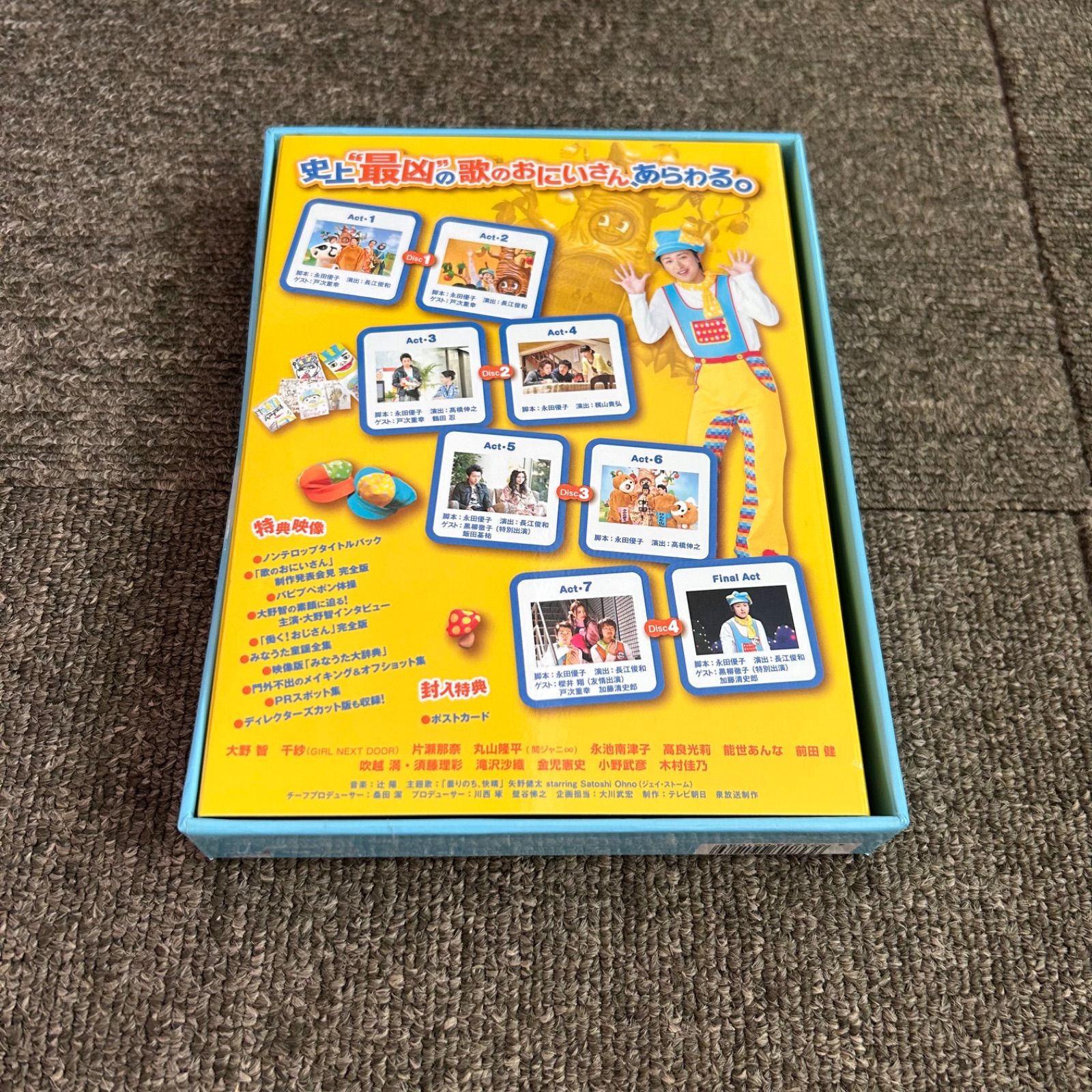 歌のおにいさん DVD-BOX〈4枚組〉大野智 嵐 - メルカリ