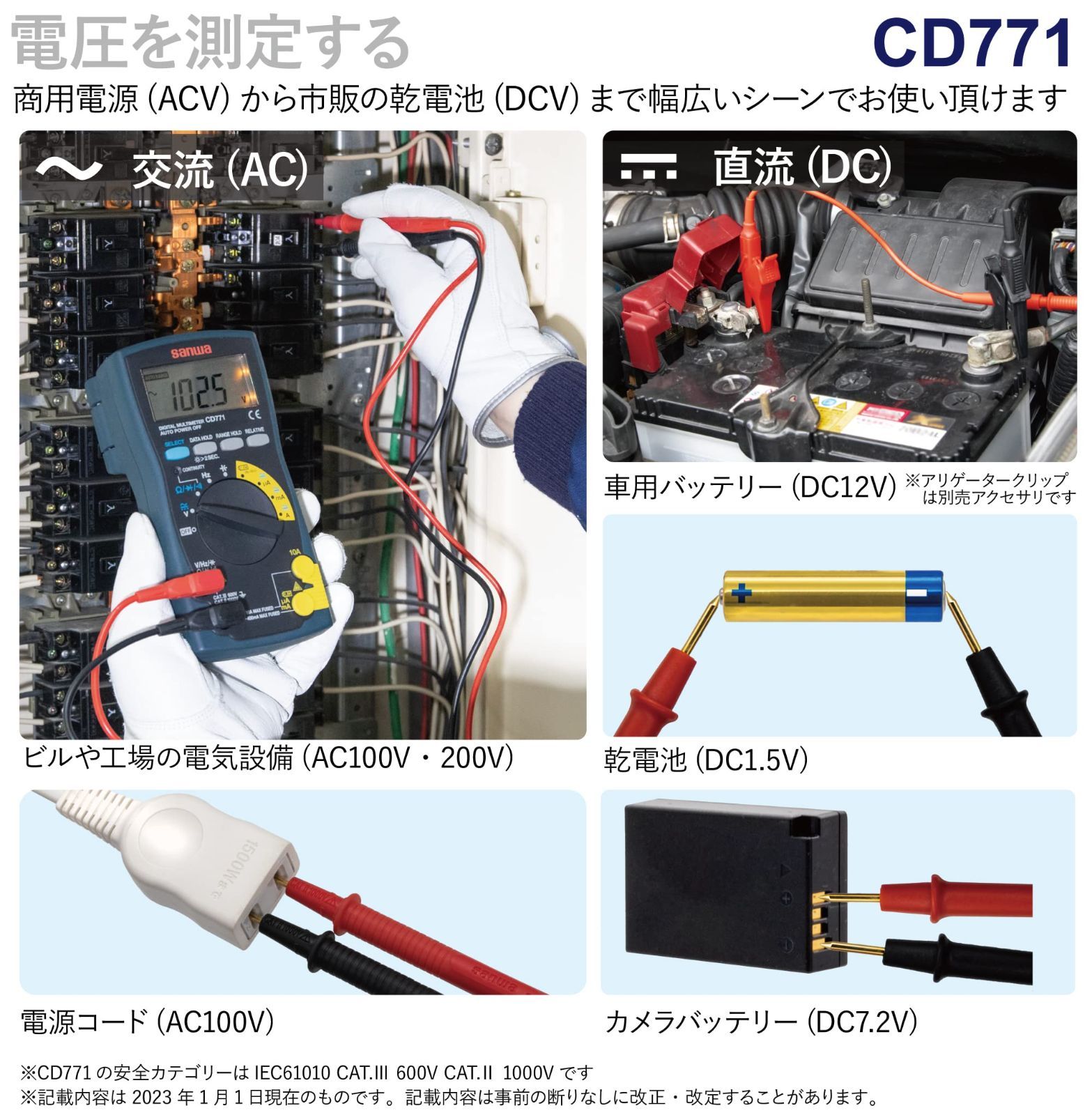 三和電気計器 SANWA デジタルマルチメータ バックライト搭載 CD771