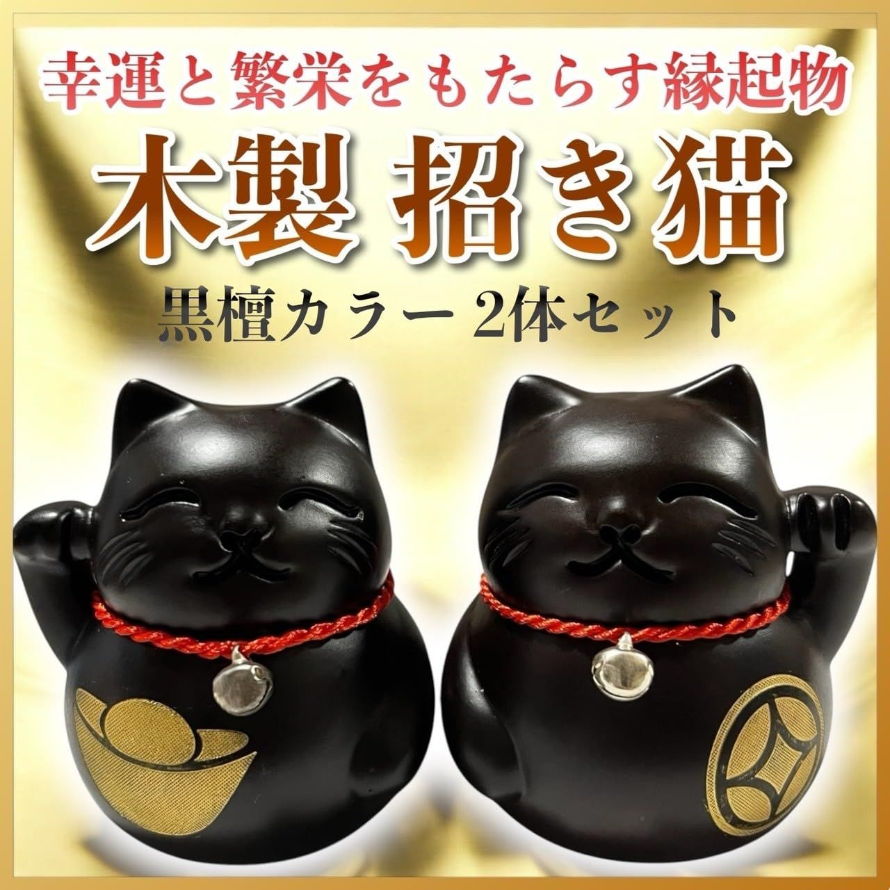 置物 ペア | 招き猫 木製 黒檀 木彫り 置き物 Kanoan : 安い商品を通販 