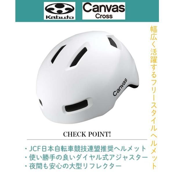 自転車 ヘルメット 大人 サイクルヘルメット OGK KABUTO CANVAS-CROSS