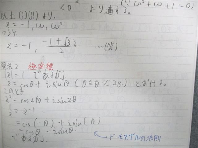 UK01-026 ベネッセ鉄緑会個別指導センター 高2 数学基礎・発展講座III