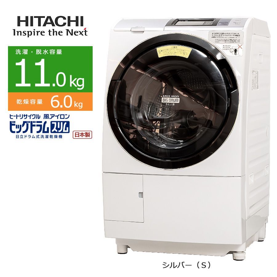 美品ランク / 屋内搬入付き / 徹底分解クリーニング済み】 日立 ドラム式洗濯乾燥機 洗濯11kg 乾燥6kg 60日保証 BD-ST9800 ビッグ ドラムスリム 温水ナイアガラ洗浄 eco水センサー 日本製 - メルカリ