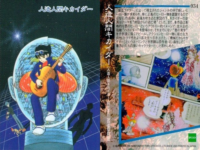 ux189 カード まとめ 石ノ森章太郎 萬画コレクションカード 仮面