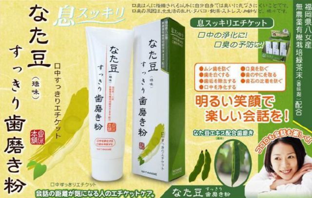 なた豆