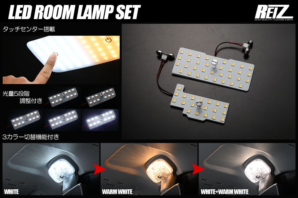 ネコポス発送 MH34S/MH44S ワゴンR MR31S/MR41S ハスラー 他 LEDルームランプセット タッチセンサー搭載 3色/5段階光量調整付き MK32S MK42S MK53S スペーシア カスタム ギア MRワゴン パレット