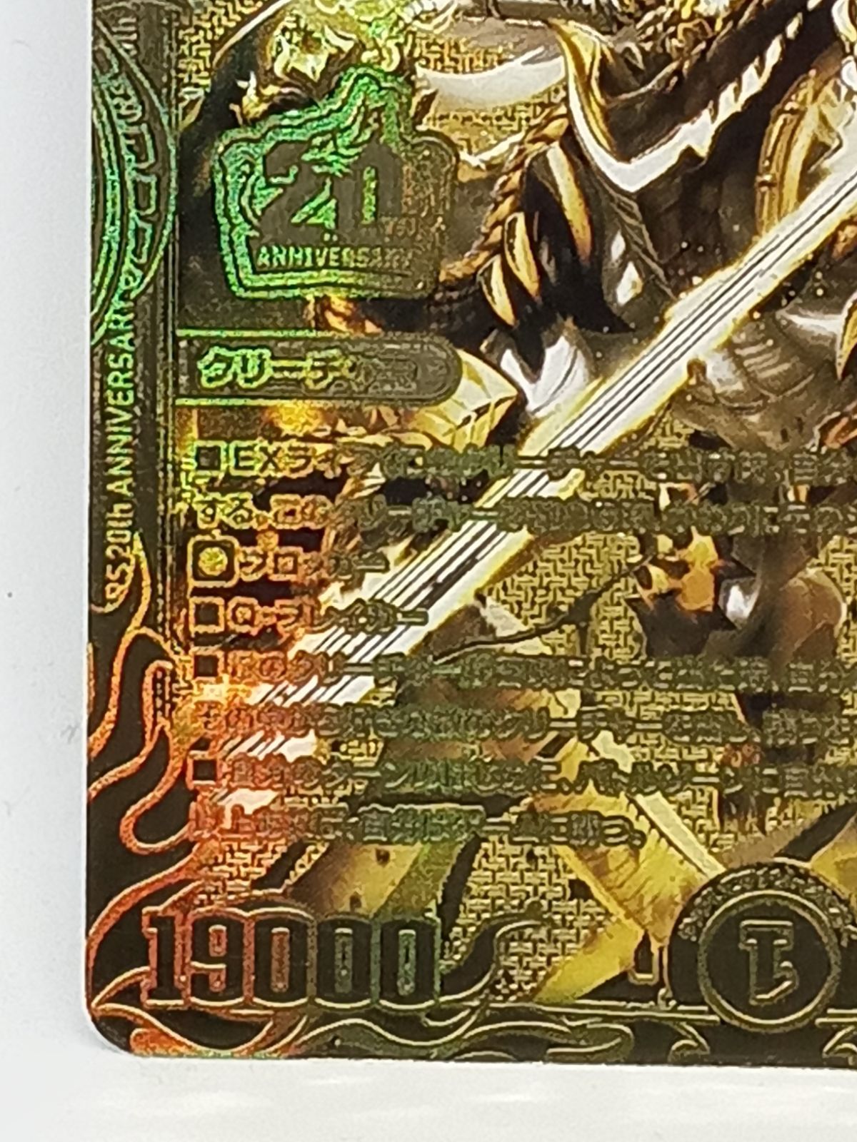 ミカドレオ 終末縫合王ミカドレオ 20thSPG 終末縫合王 - ドラゴン