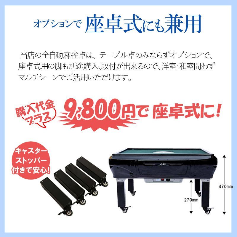 全自動麻雀卓 家庭用 静音式 折り畳み式 コンパクト キャスター