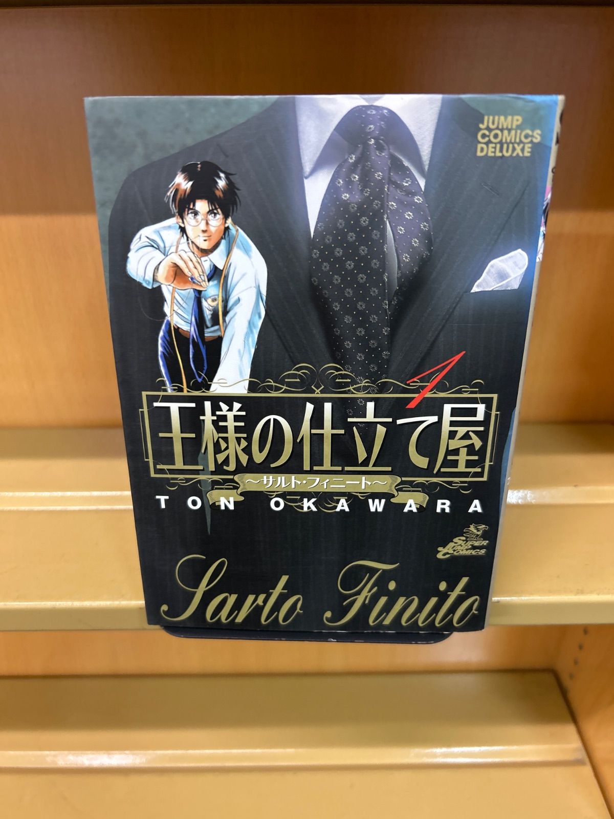 王様の仕立て屋 サルトフィーニート 大河原遁 [1-32巻 漫画全巻セット/完結 王様の仕立て屋～サルト・フィニート～ 全巻（全32巻セット