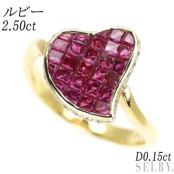 K18YG ルビー ダイヤモンド リング 2.50ct D0.15ct ハート ミステリーセッティング - メルカリ