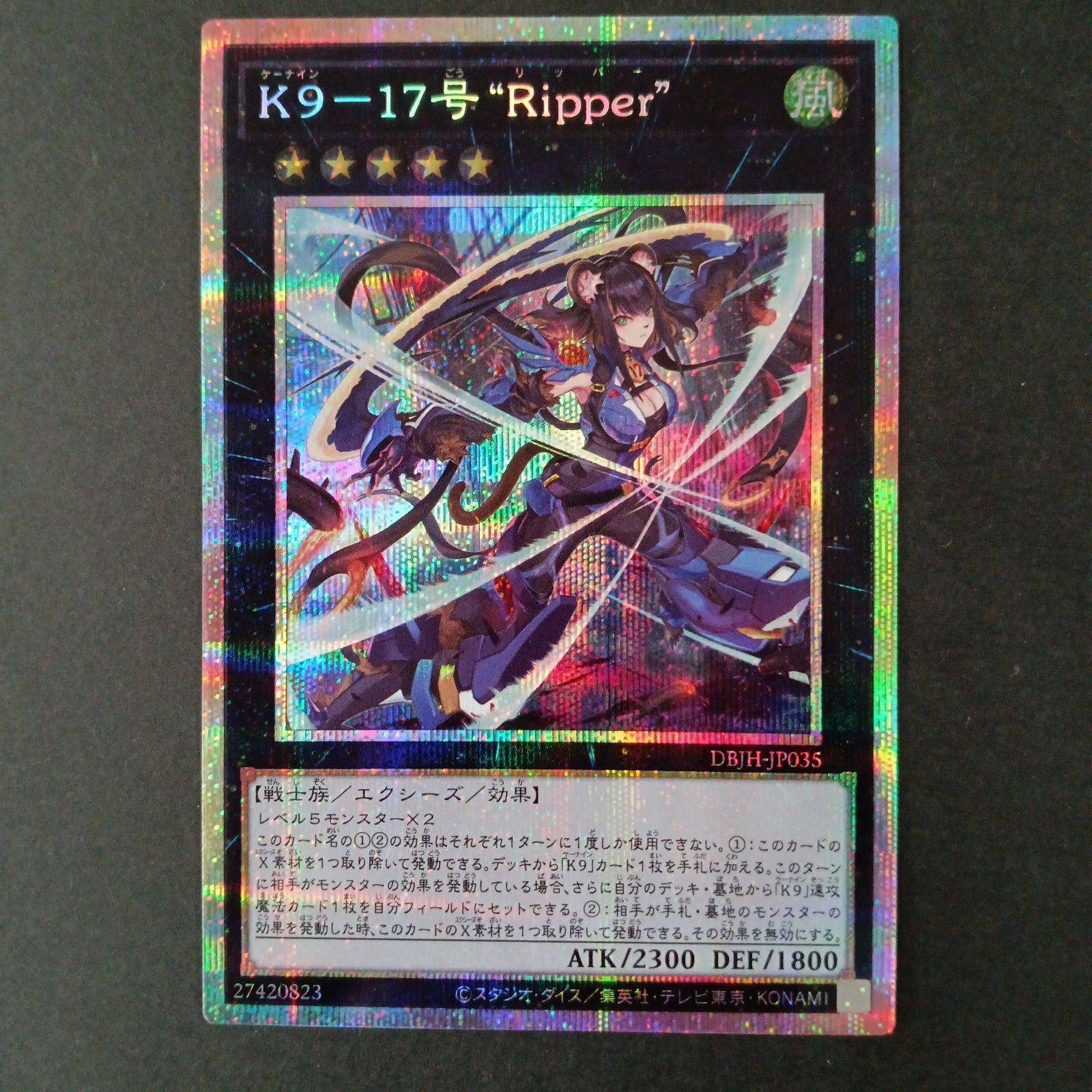 Ripper　プリズマ　プリシク 遊戯王 K9ー17号 Ripper リッパー プリズマ プリシク K917号
