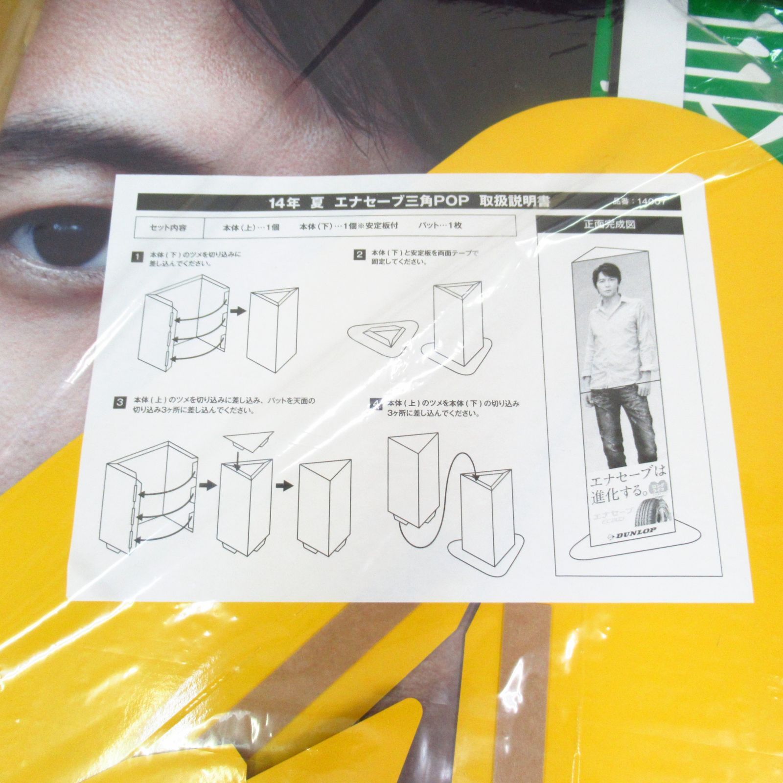 B) 2枚セット 未使用品 福山雅治 等身大パネル ダンロップ エナセーブ 