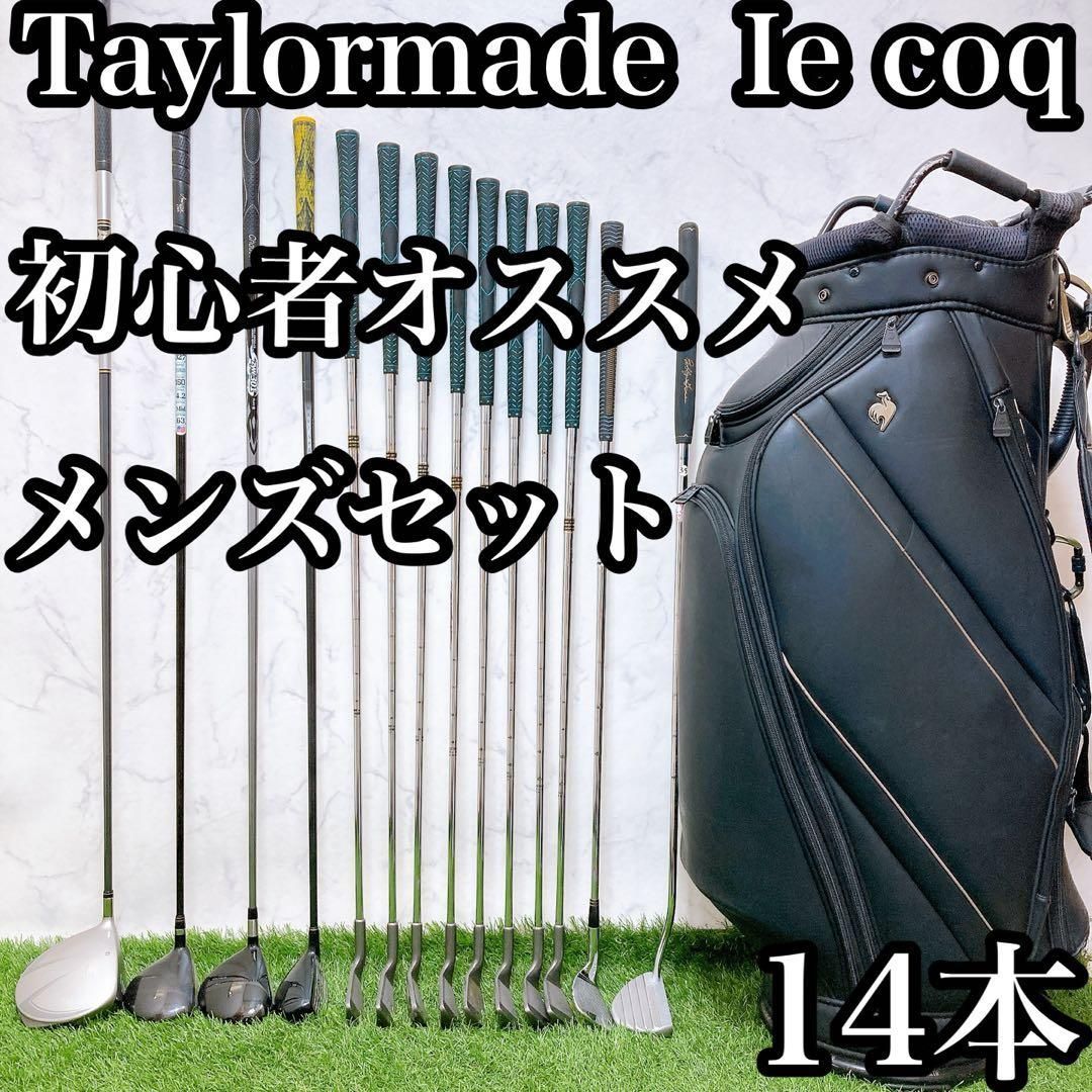 M11.テーラーメイド ルコック 初心者オススメ ゴルフクラブメンズ