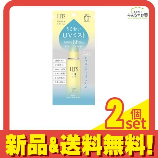LITS(リッツ) モイストC UVエッセンスミスト 日やけ止めスプレー 40mL 2個セット まとめ売り