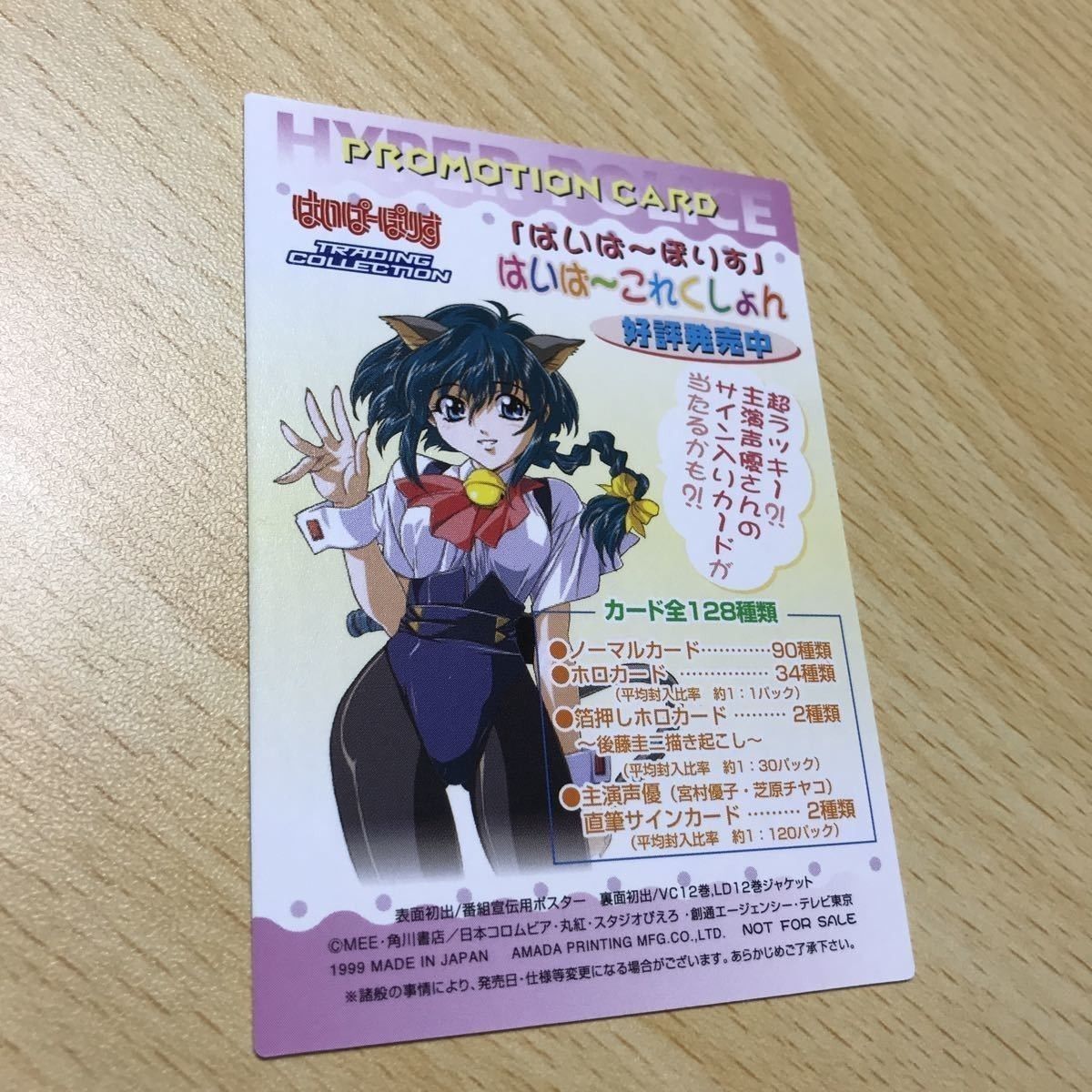 はいぱーぽりす カード まとめ キラ レア プロモ 非売品 ハイパー