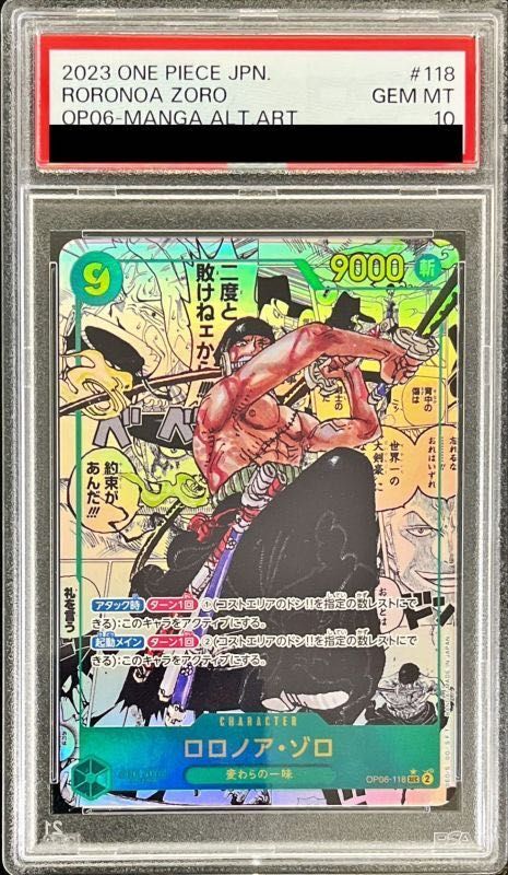 PSA10 ロロノア ゾロ パラレル スーパーパラレル コミックパラレル コミパラ 漫画背景 P-SEC OP06-118
