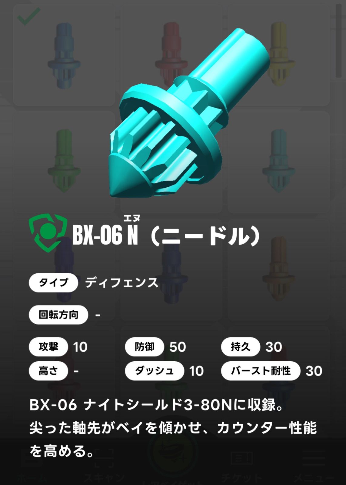 ベイブレードX BEYBLADE X ビット/N ニードル BX-06 - メルカリ