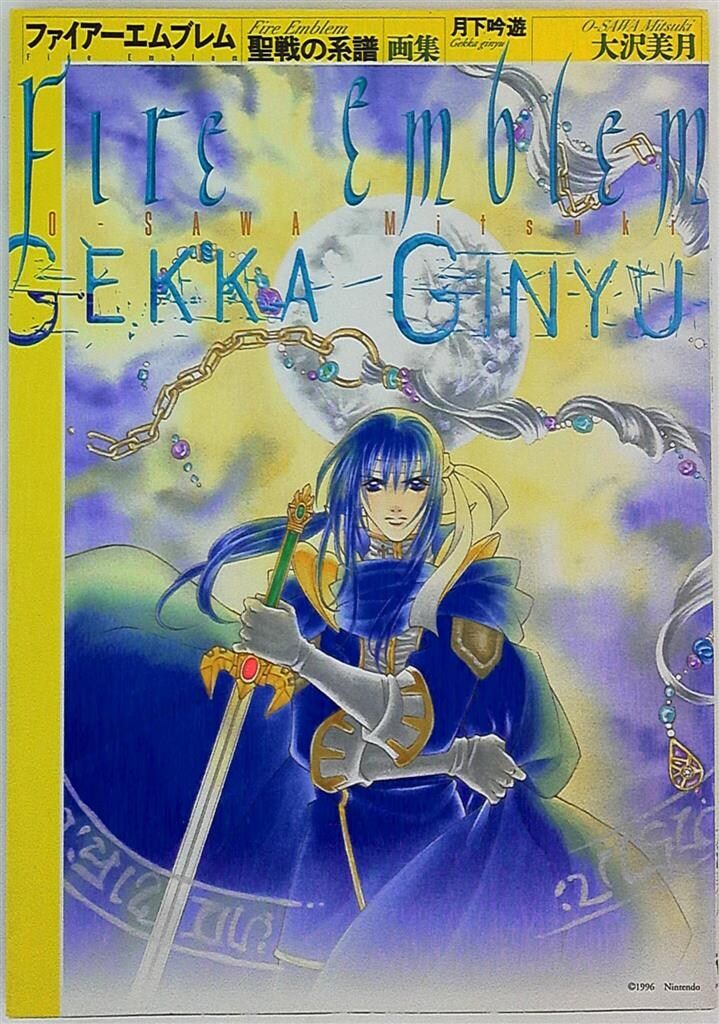 【中古】 ファイアーエムブレム聖戦の系譜 ５/メディアファクトリー/大沢美月 メディアファクトリー 大沢美月 ファイア-エムブレム聖戦の系譜