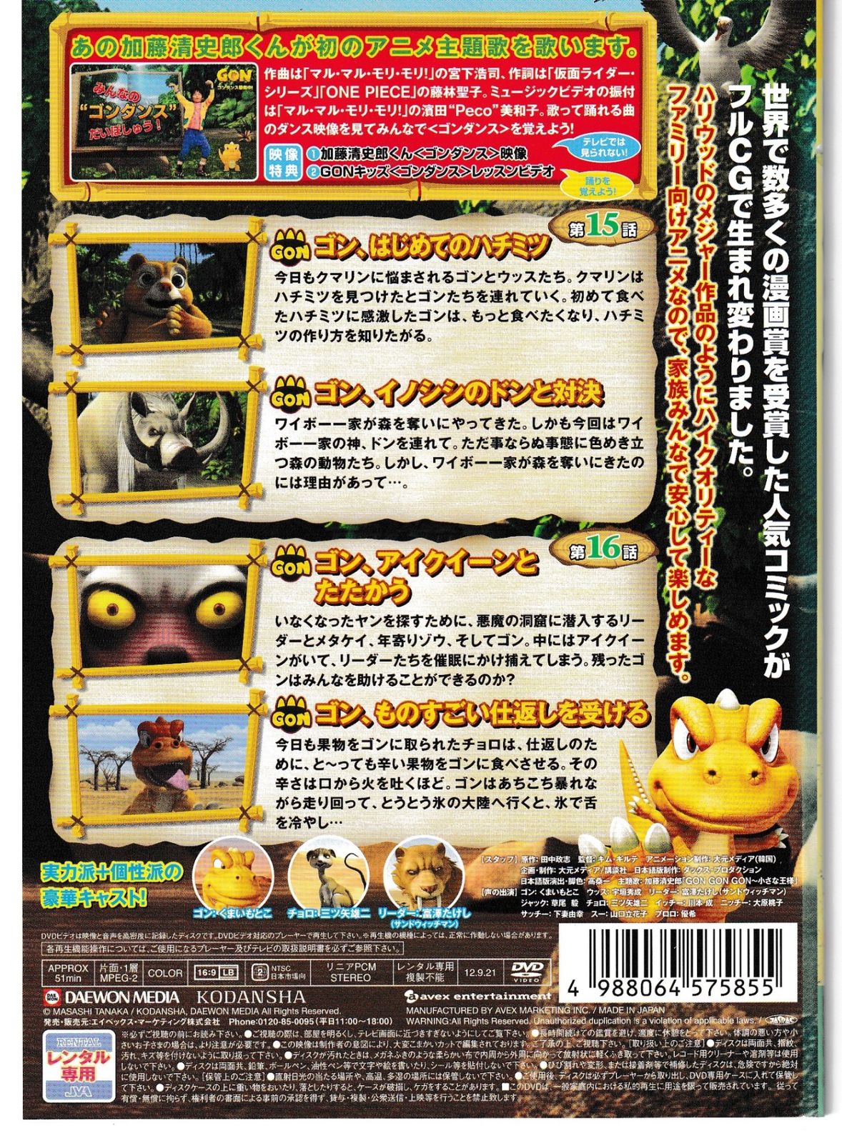 (未使用･未開封品)　GON-ゴン- 6 [DVD] p1m72rm 楽天市場】【9/1限定! 最大P6倍 & 最大2000円OFFクーポン!!】GON