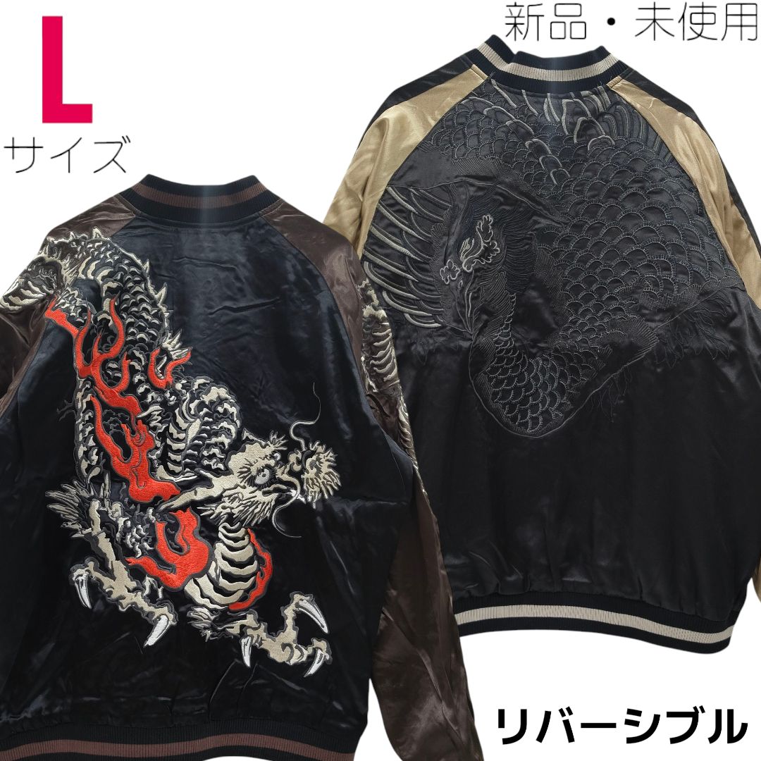 |♥ Lサイズ 花旅楽団 ジャパネスク JAPANESQUE 黒鳳凰 龍 リバーシブル スカジャン スーベニアジャケット ボンバージャケット アウター ジャケット メンズ レディース ユニセックス Y2K ブランド 和柄 刺繍 6326582