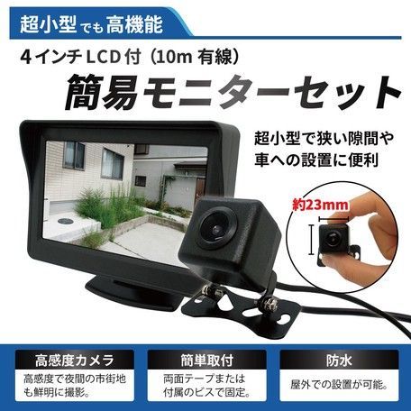 防犯カメラとモニターセット 車の監視や、玄関など。