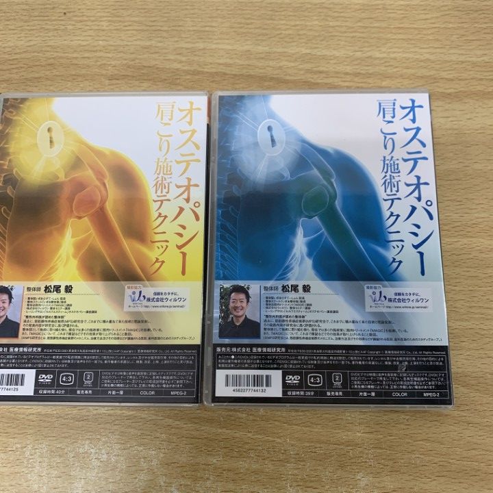 オステオパシー肩こり施術テクニック】松尾毅 整体 手技DVD 医療